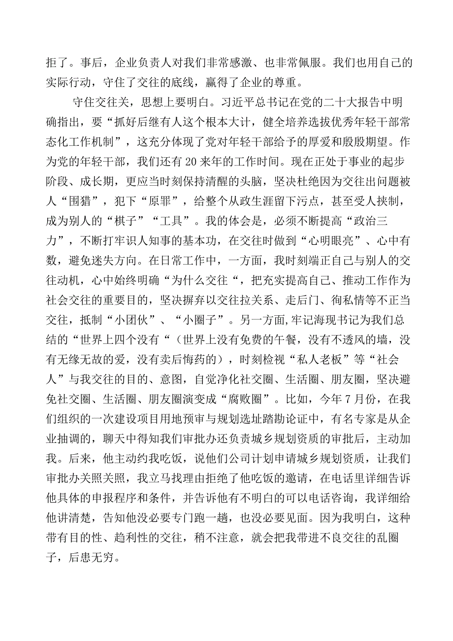 某某纪委书记全面落实纪检监察干部队伍教育整顿研讨交流发言材数篇+多篇工作总结和通用工作方案.docx_第2页