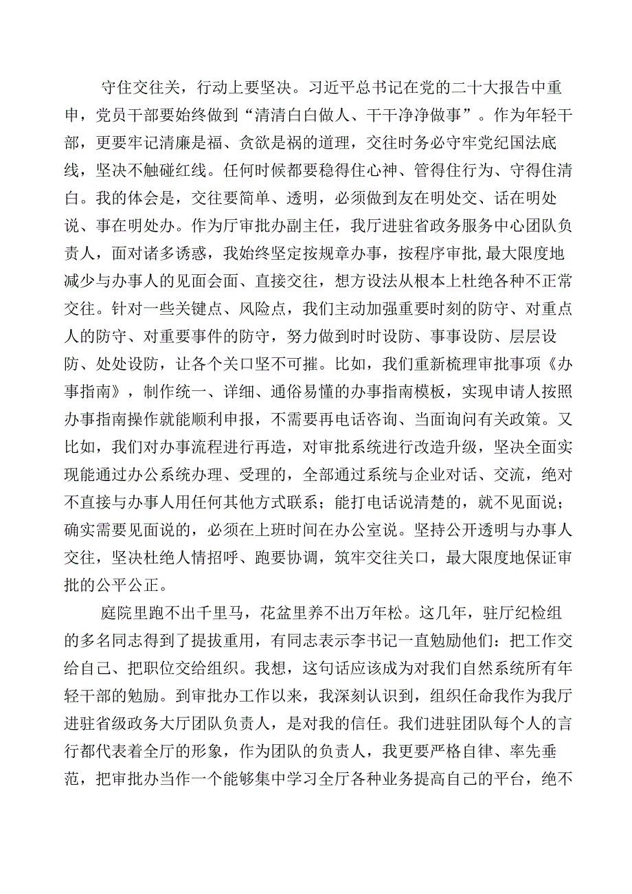 某某纪委书记全面落实纪检监察干部队伍教育整顿研讨交流发言材数篇+多篇工作总结和通用工作方案.docx_第3页