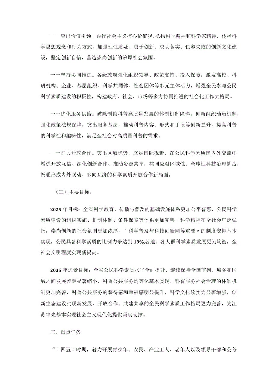 江苏省全民科学素质行动规划2023－2035年.docx_第3页