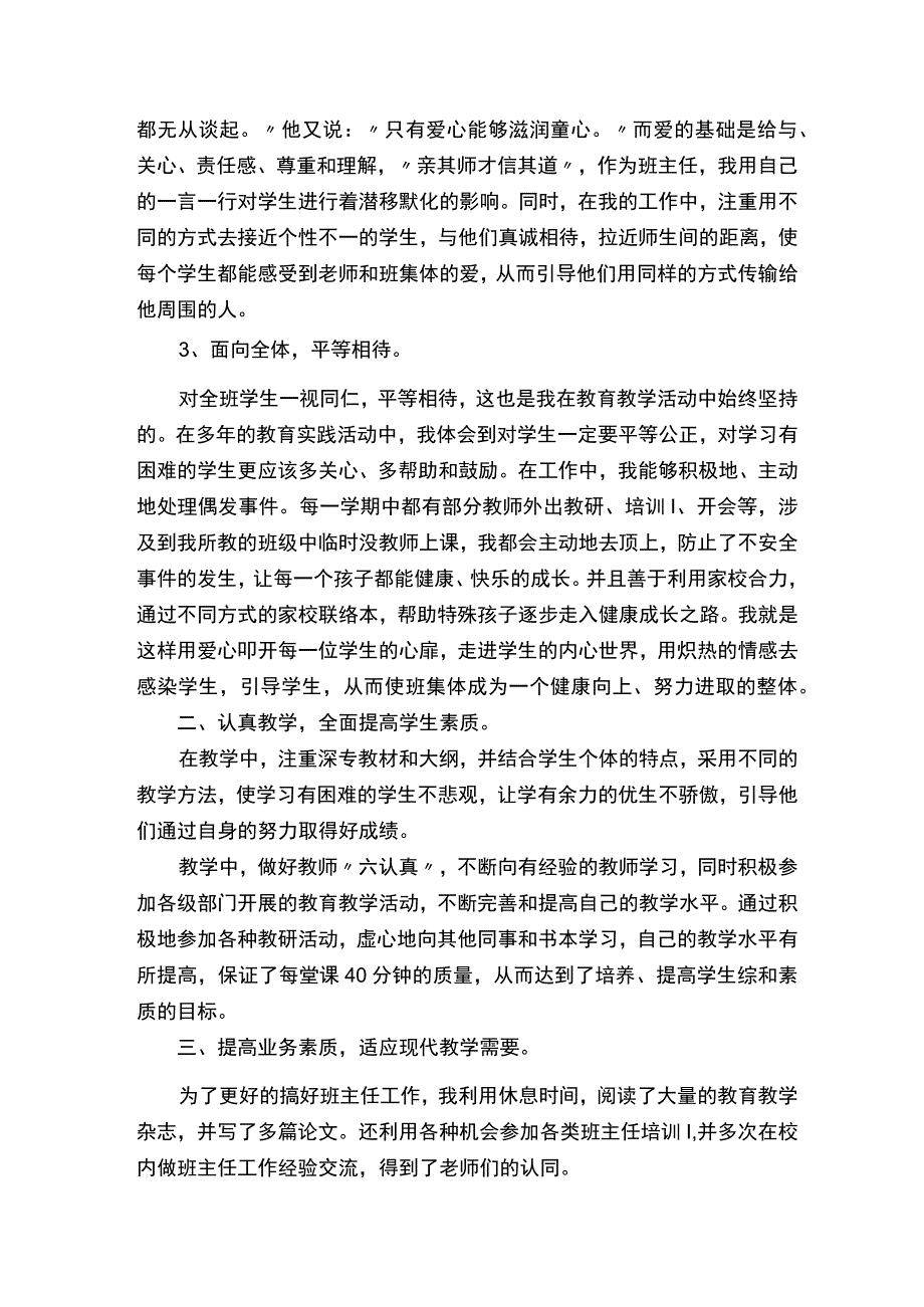 教师专业技术工作业绩总结范文通用15篇.docx_第2页