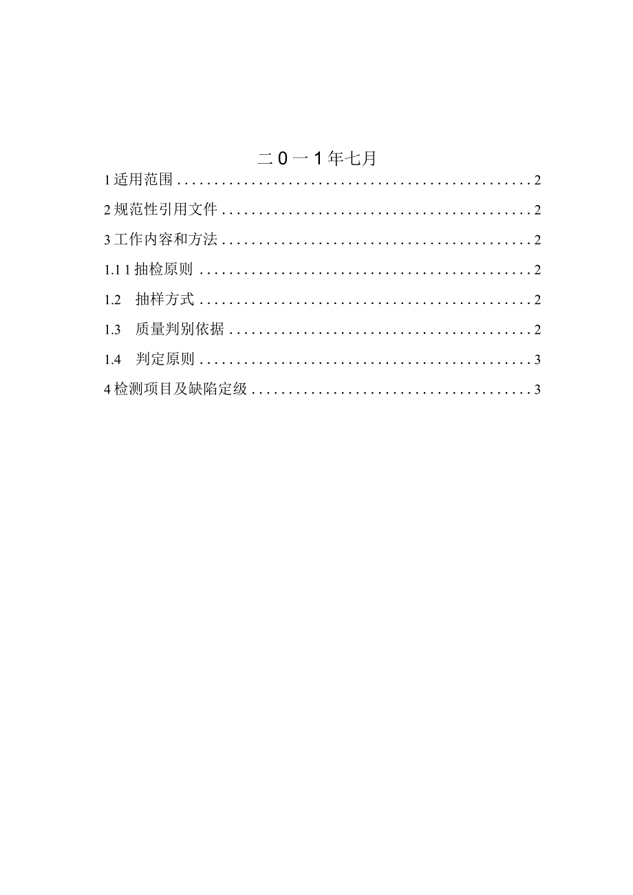 广东电网有限责任公司负荷管理终端到货抽检标准2017版.docx_第2页