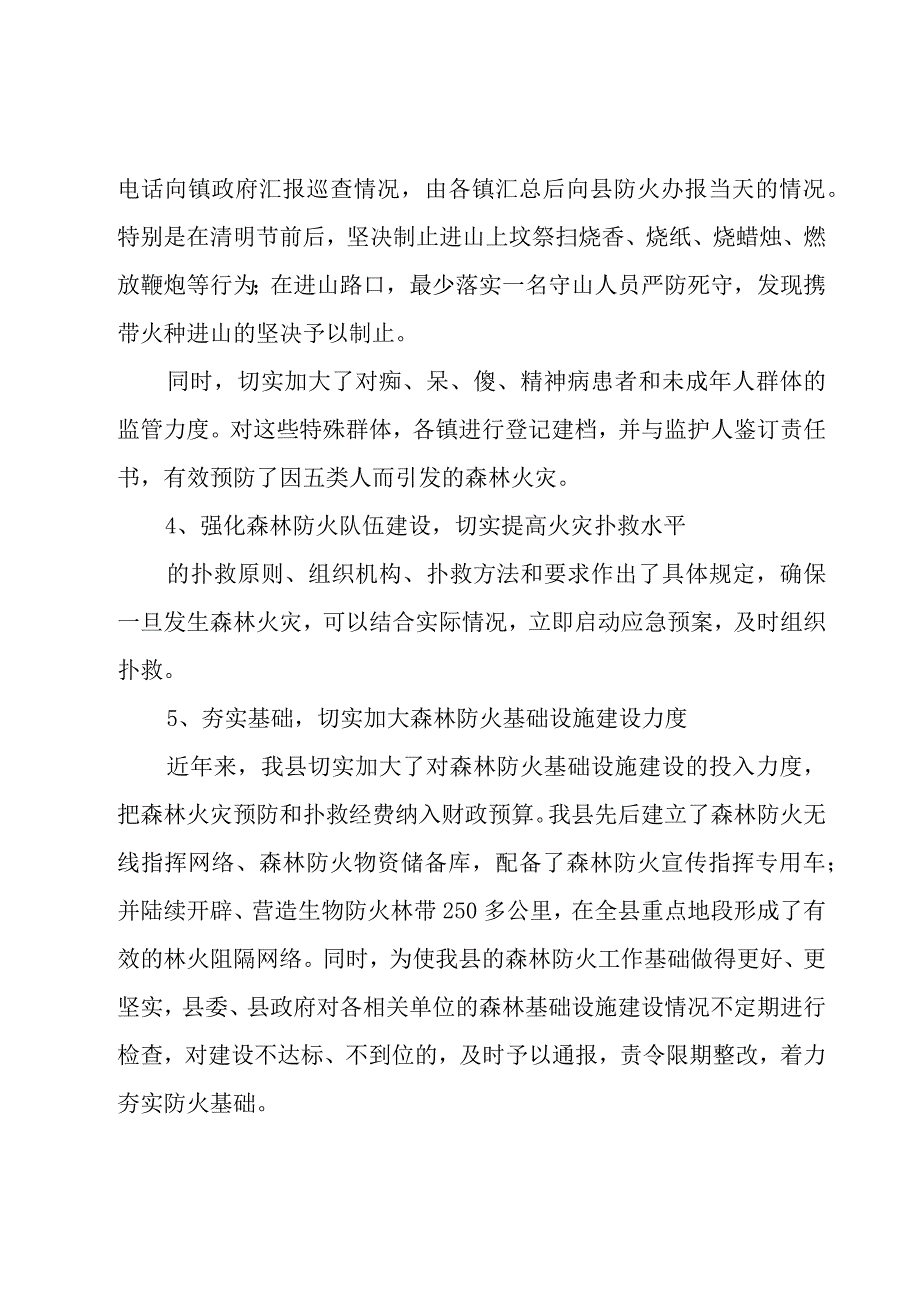 森林防火整改工作汇报.docx_第3页