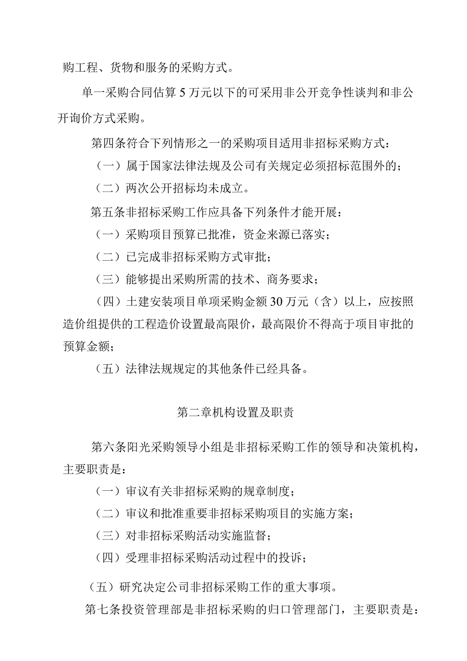 某集团非招标采购管理办法试行.docx_第2页