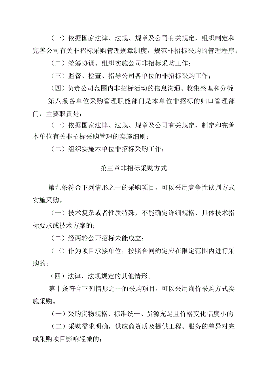 某集团非招标采购管理办法试行.docx_第3页