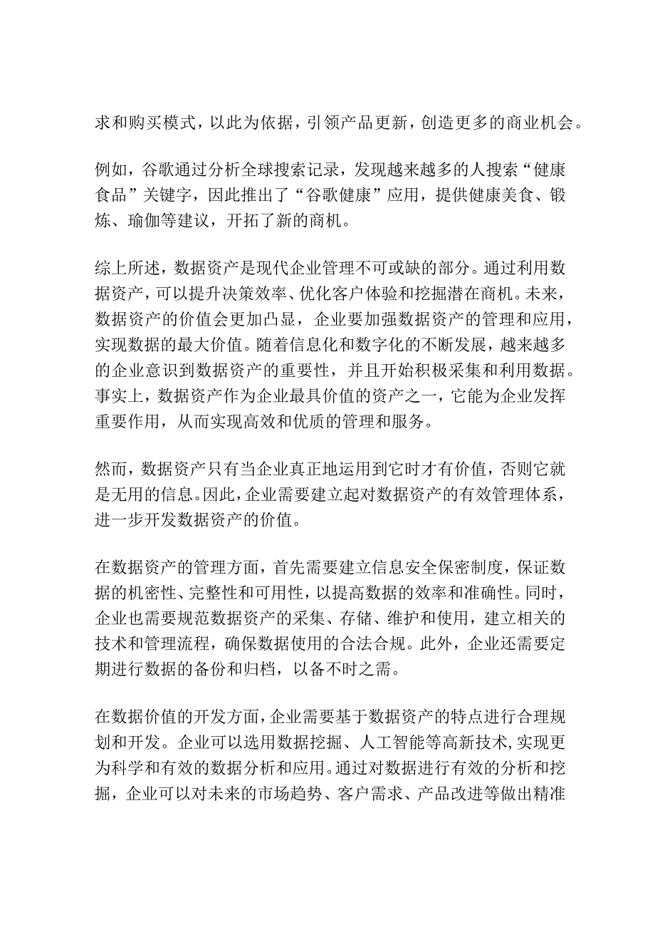 数据资产数据价值.docx_第2页