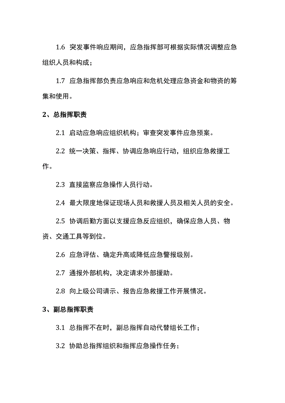 应急小组职责.docx_第3页