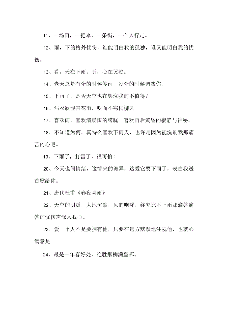 描写雨天心情低落的句子.docx_第2页