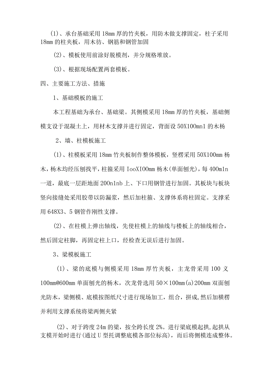 模板工程施工组织方案纯方案5页.docx_第2页