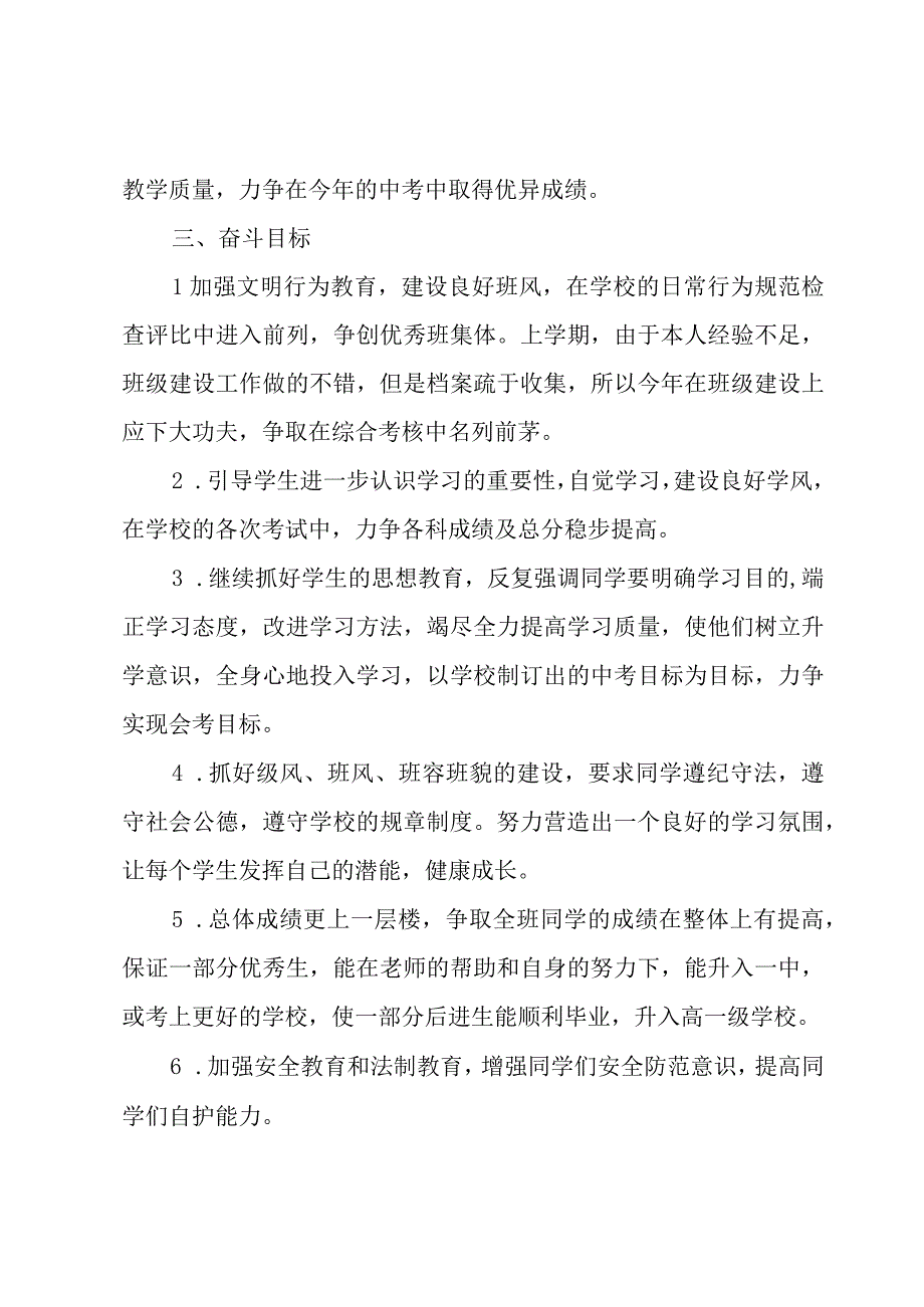 新学期班主任个人工作计划范文3篇.docx_第2页