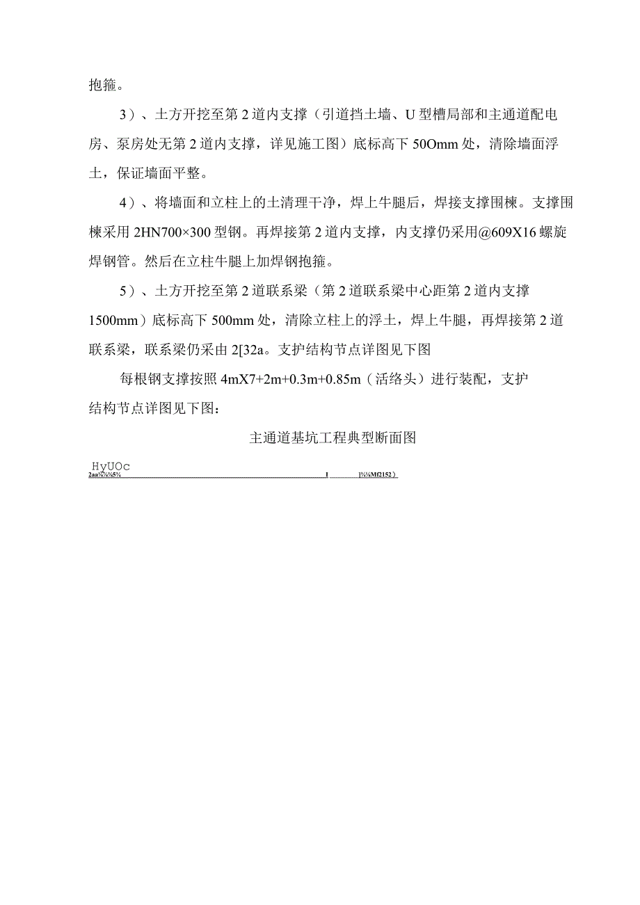 工具式组合内支撑技术.docx_第3页