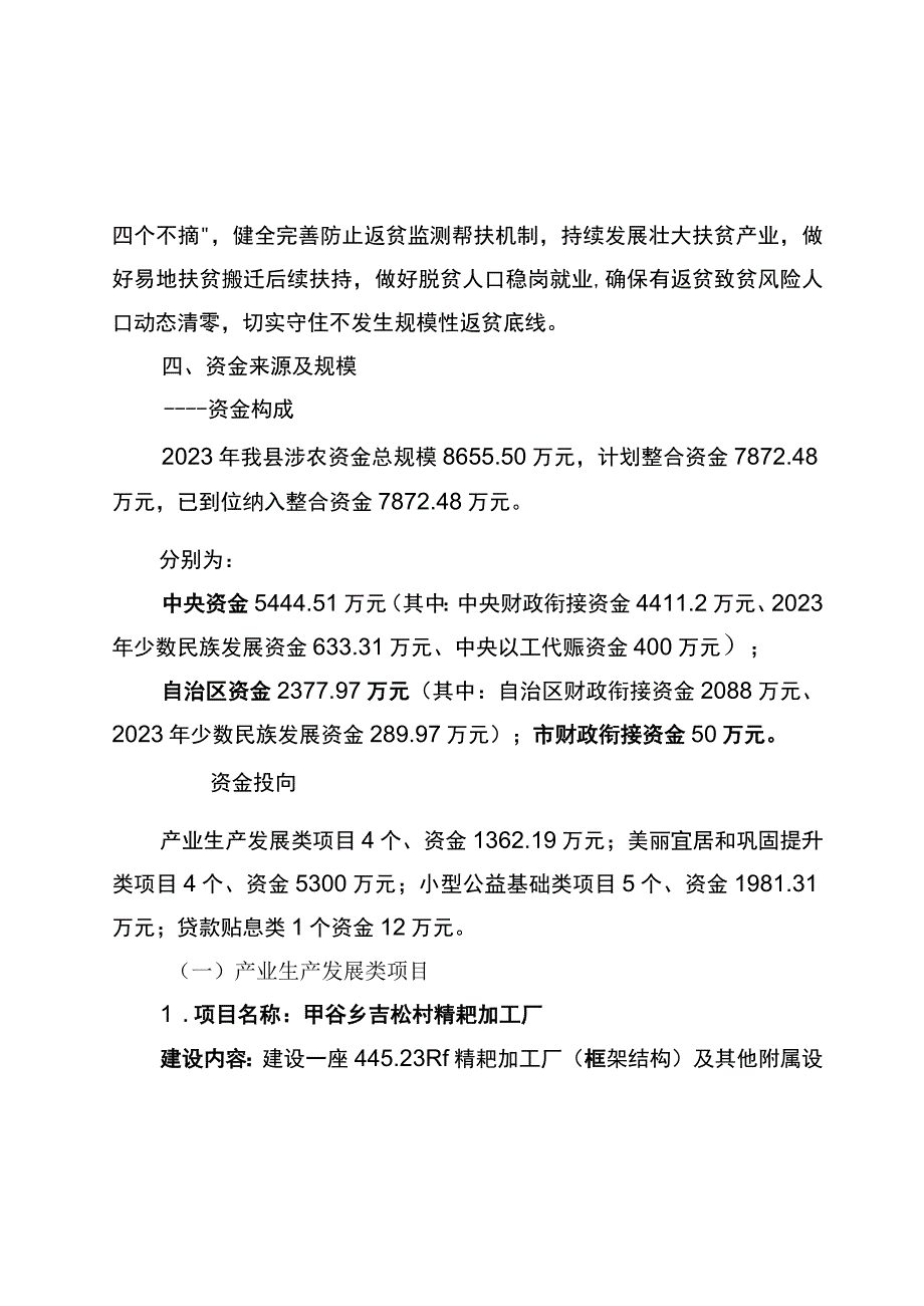 尼玛县2023年统筹整合财政涉农资金使用方案.docx_第3页