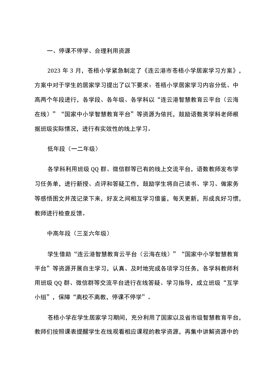 智慧教育平台试点案例：小学看见技术的力量 服务未来的学习.docx_第2页