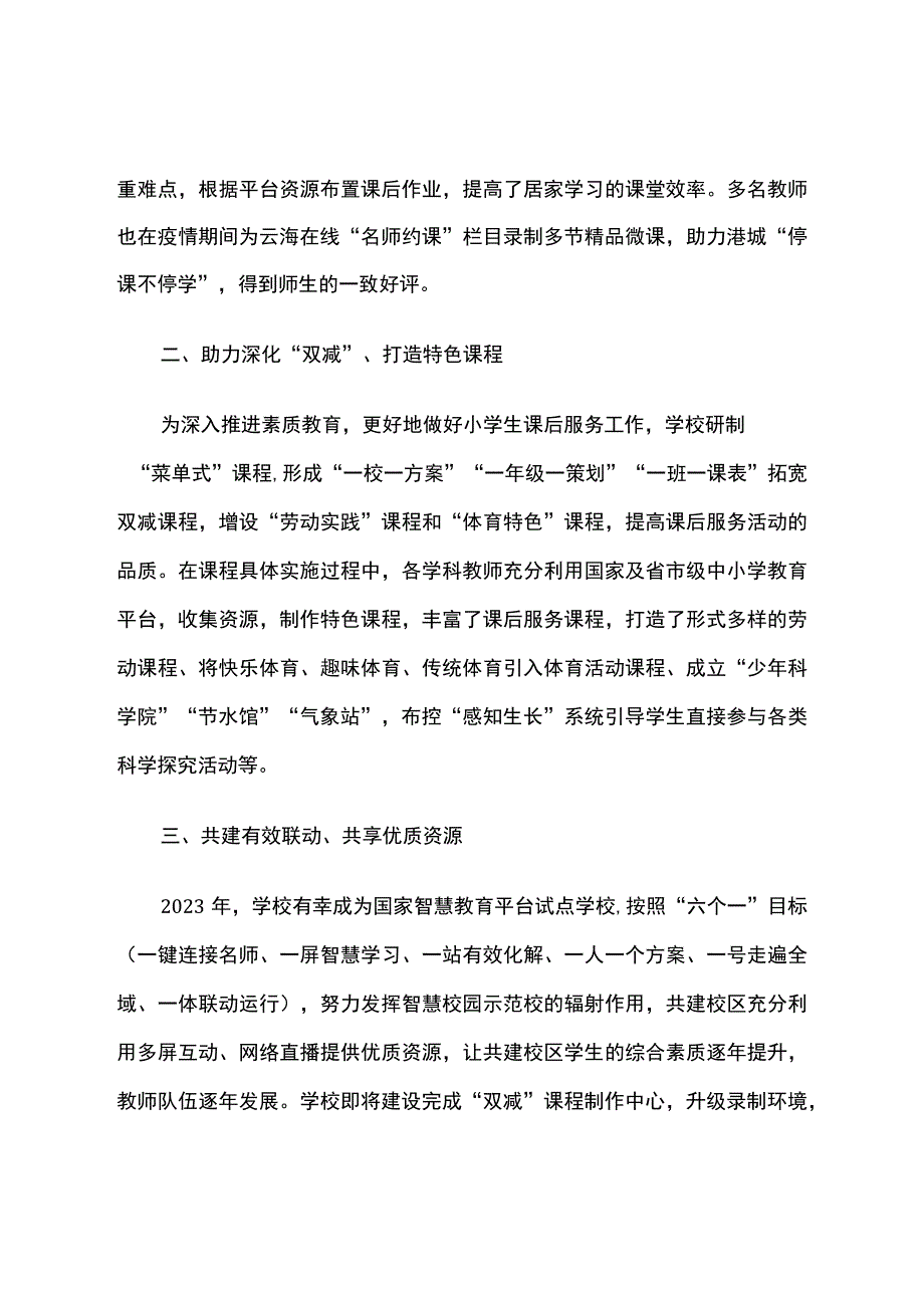 智慧教育平台试点案例：小学看见技术的力量 服务未来的学习.docx_第3页