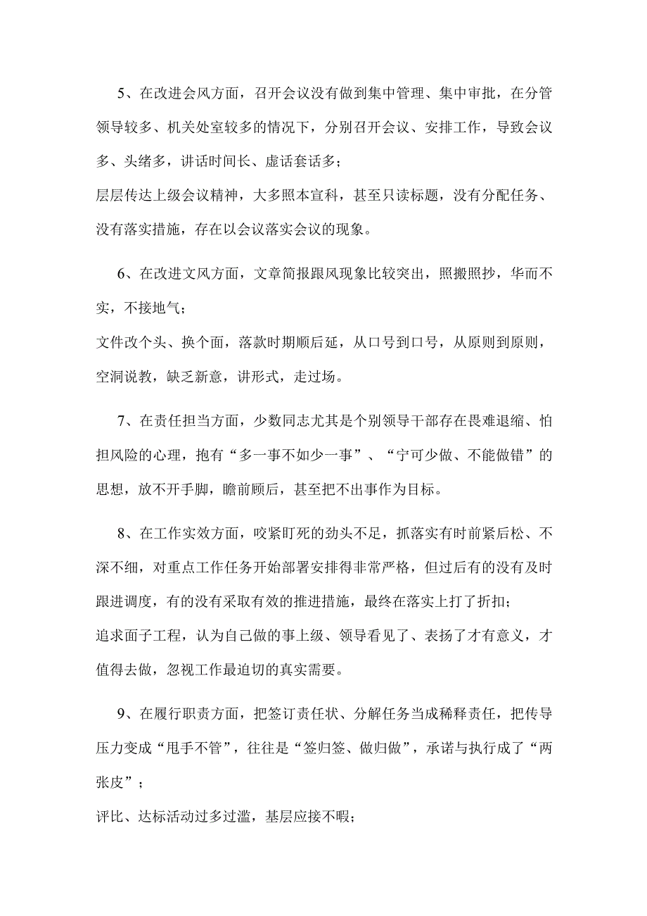 整治形式主义官僚主义问题清单及整改措施范文3篇 形式主义官僚主义台账.docx_第3页