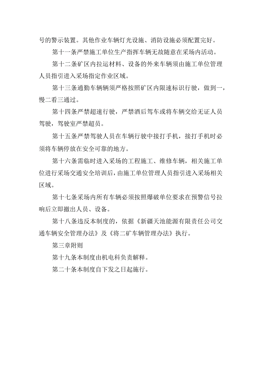 煤矿施工单位矿内通勤车管理办法.docx_第2页