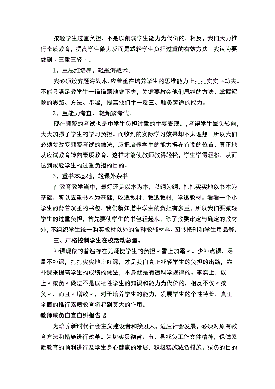 教师减负自查自纠报告范文通用13篇.docx_第2页