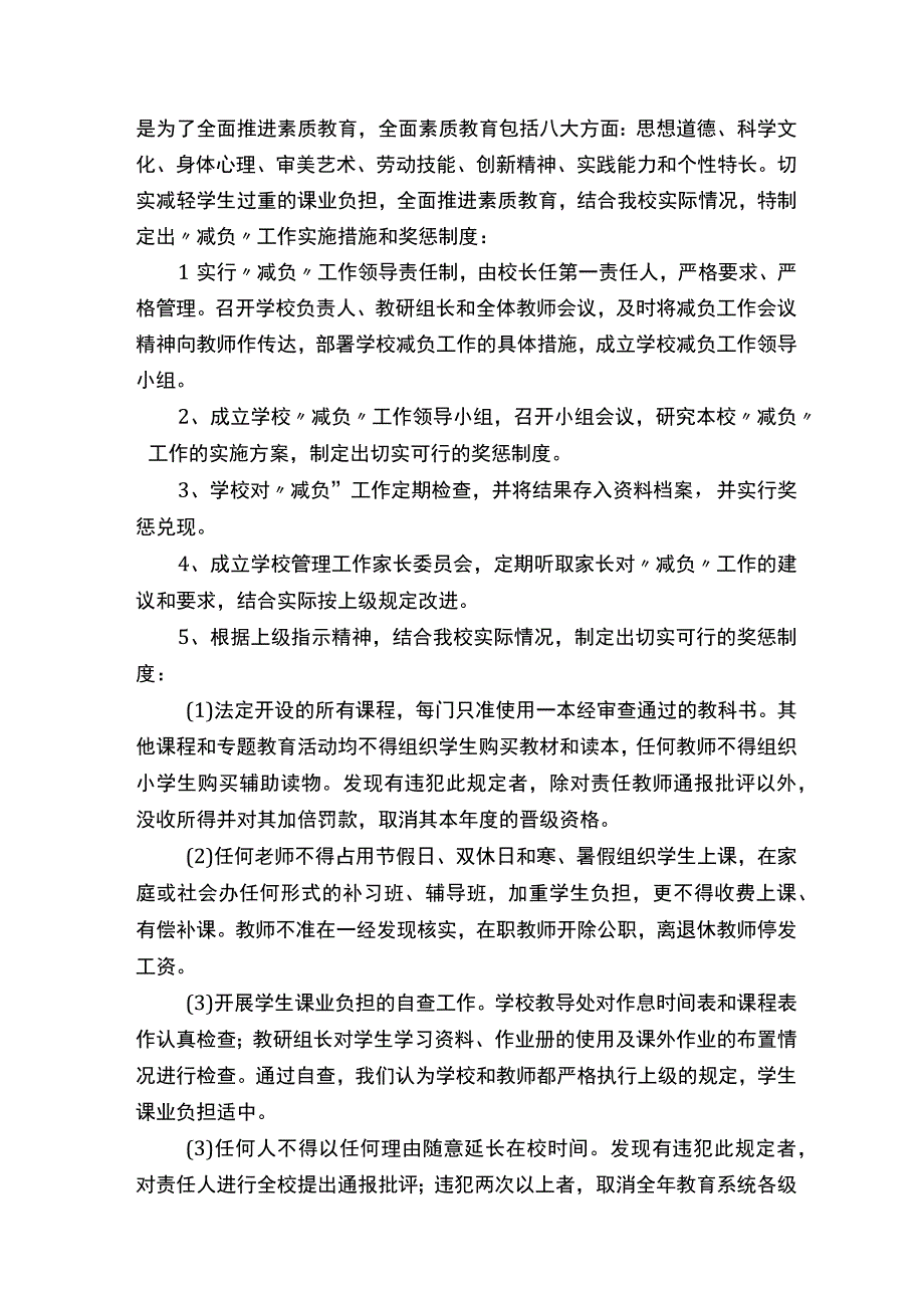 教师减负自查自纠报告范文通用13篇.docx_第3页