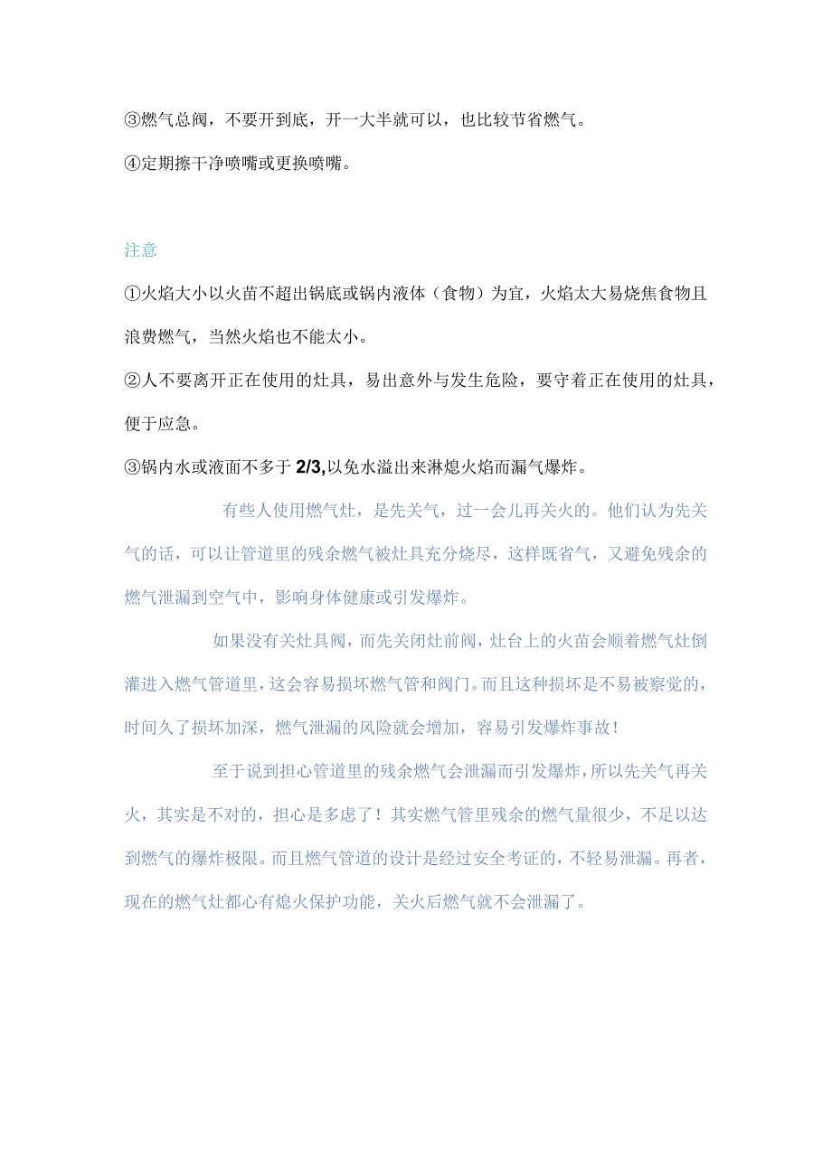 燃气灶的正确使用.docx_第2页