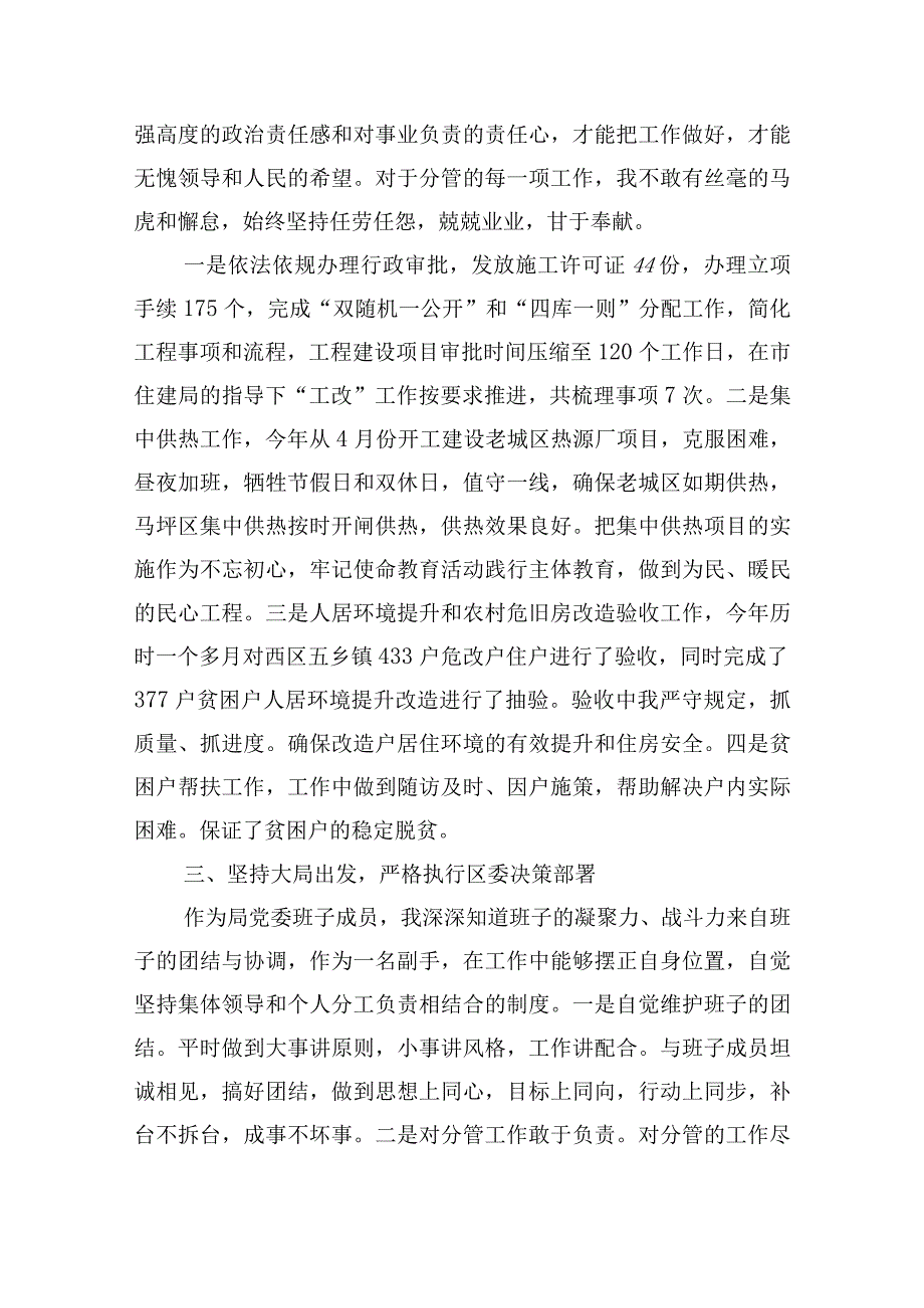 对照党章规定的职责方面存在的问题四篇.docx_第2页