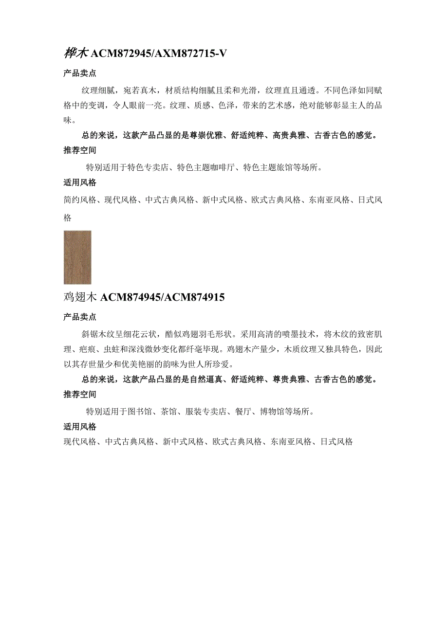 木化瓷卖点hstz.docx_第3页