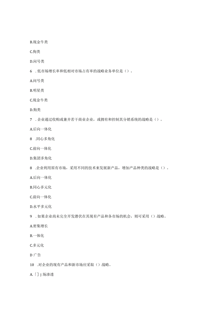 山东财经大学市场营销期末考试题及答案.docx_第2页