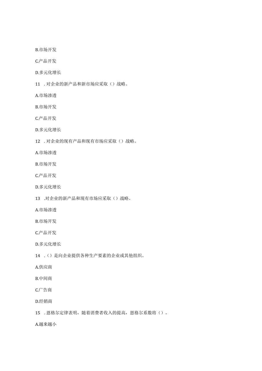 山东财经大学市场营销期末考试题及答案.docx_第3页