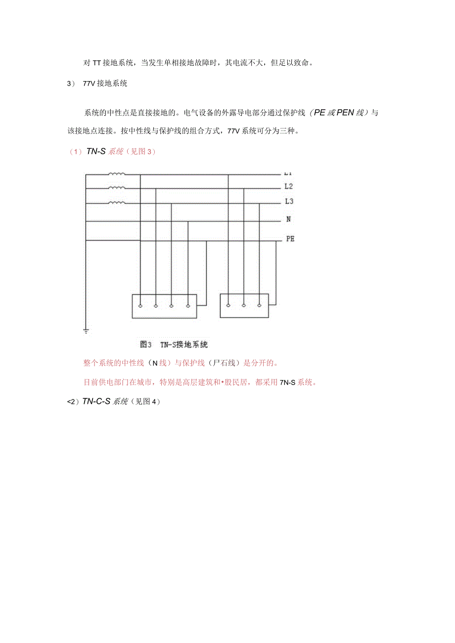 建筑电工培训讲义.docx_第2页