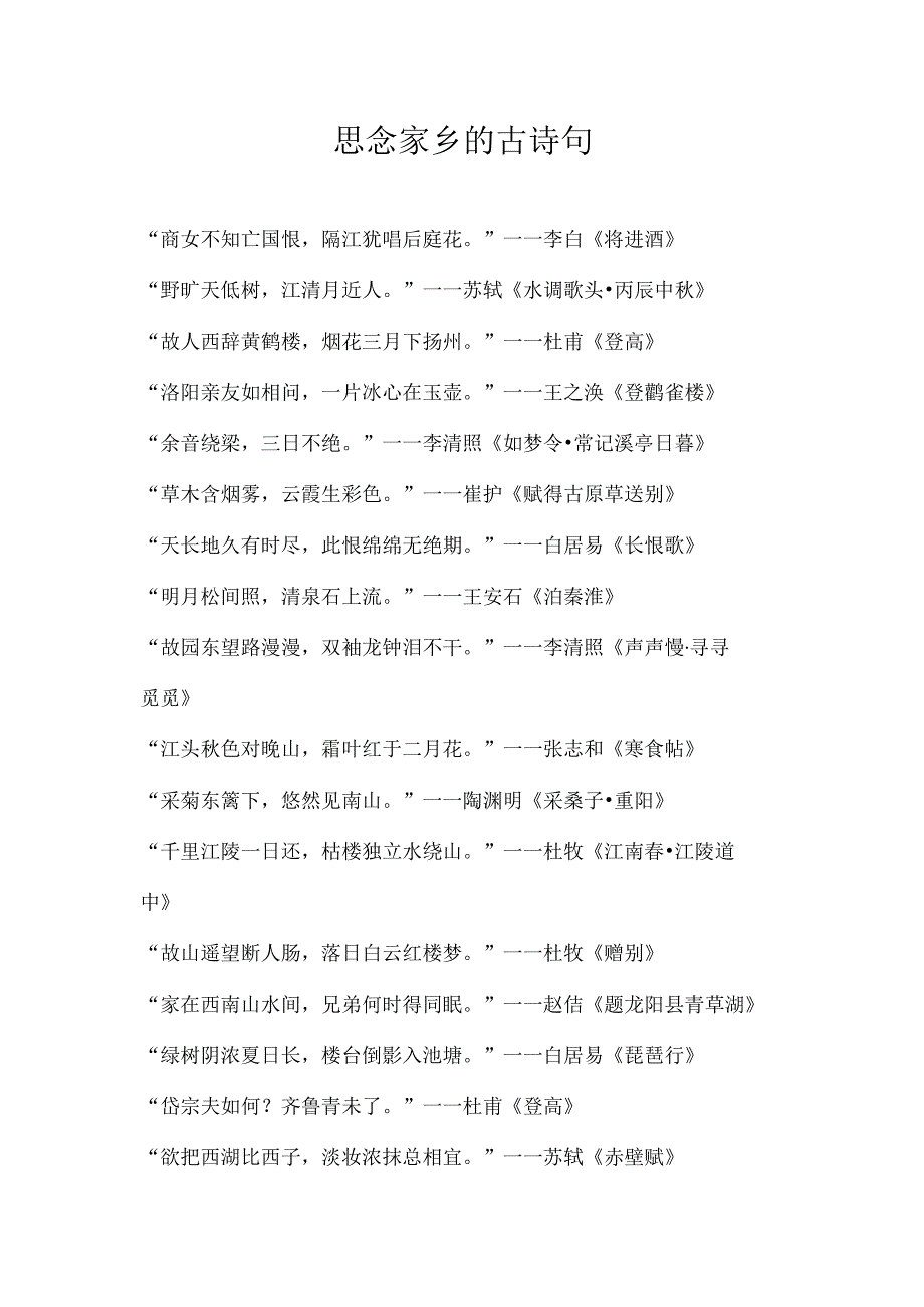 思念家乡的古诗句.docx_第1页