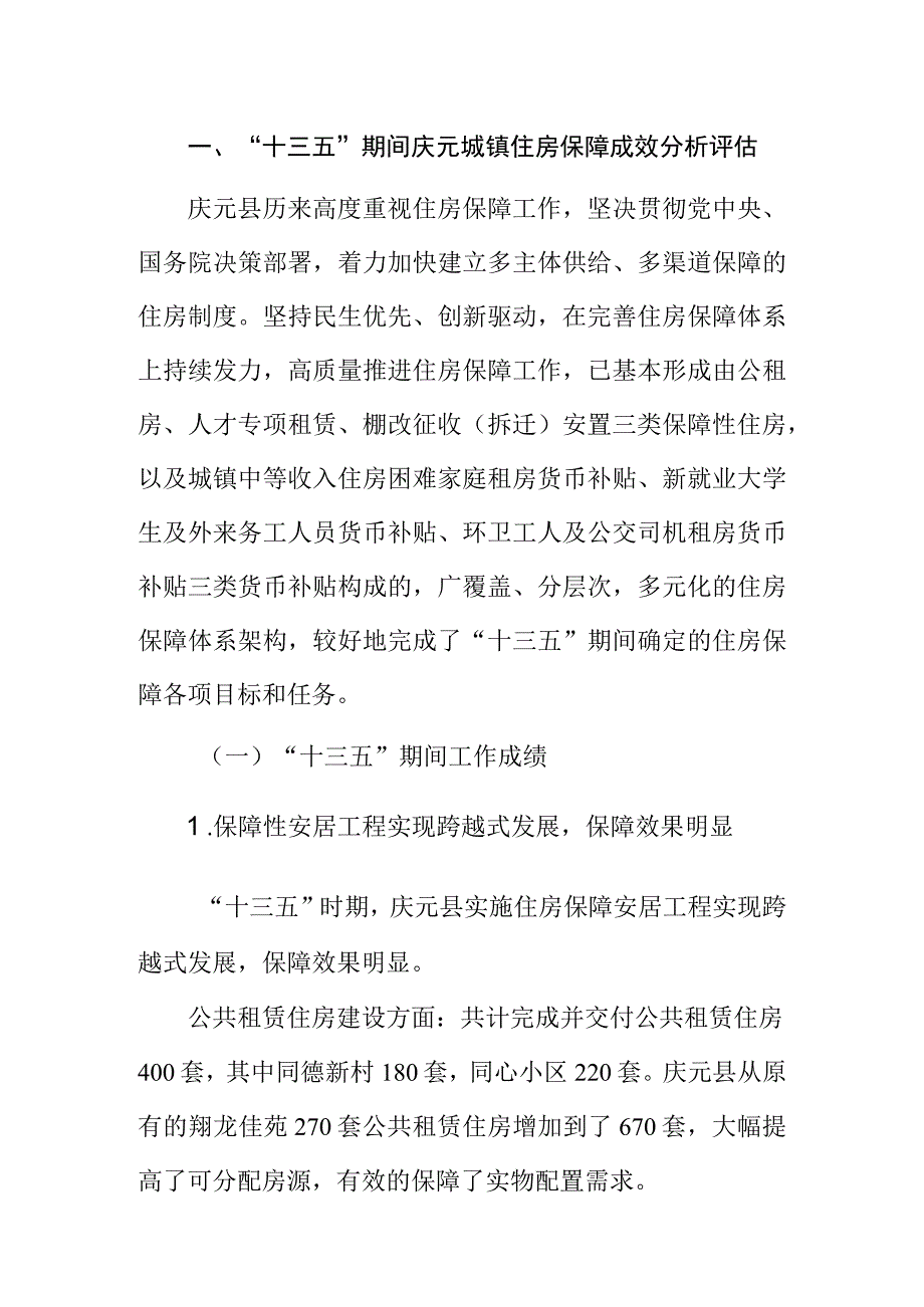 庆元县城镇住房保障十四五规划.docx_第2页