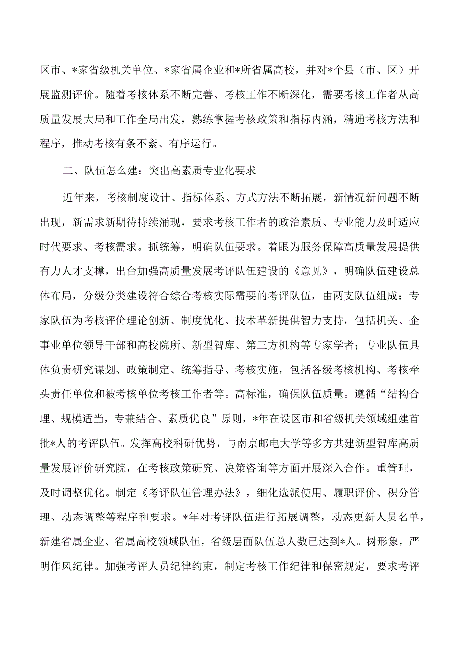 提升考核科学化水平经验亮点做法.docx_第2页