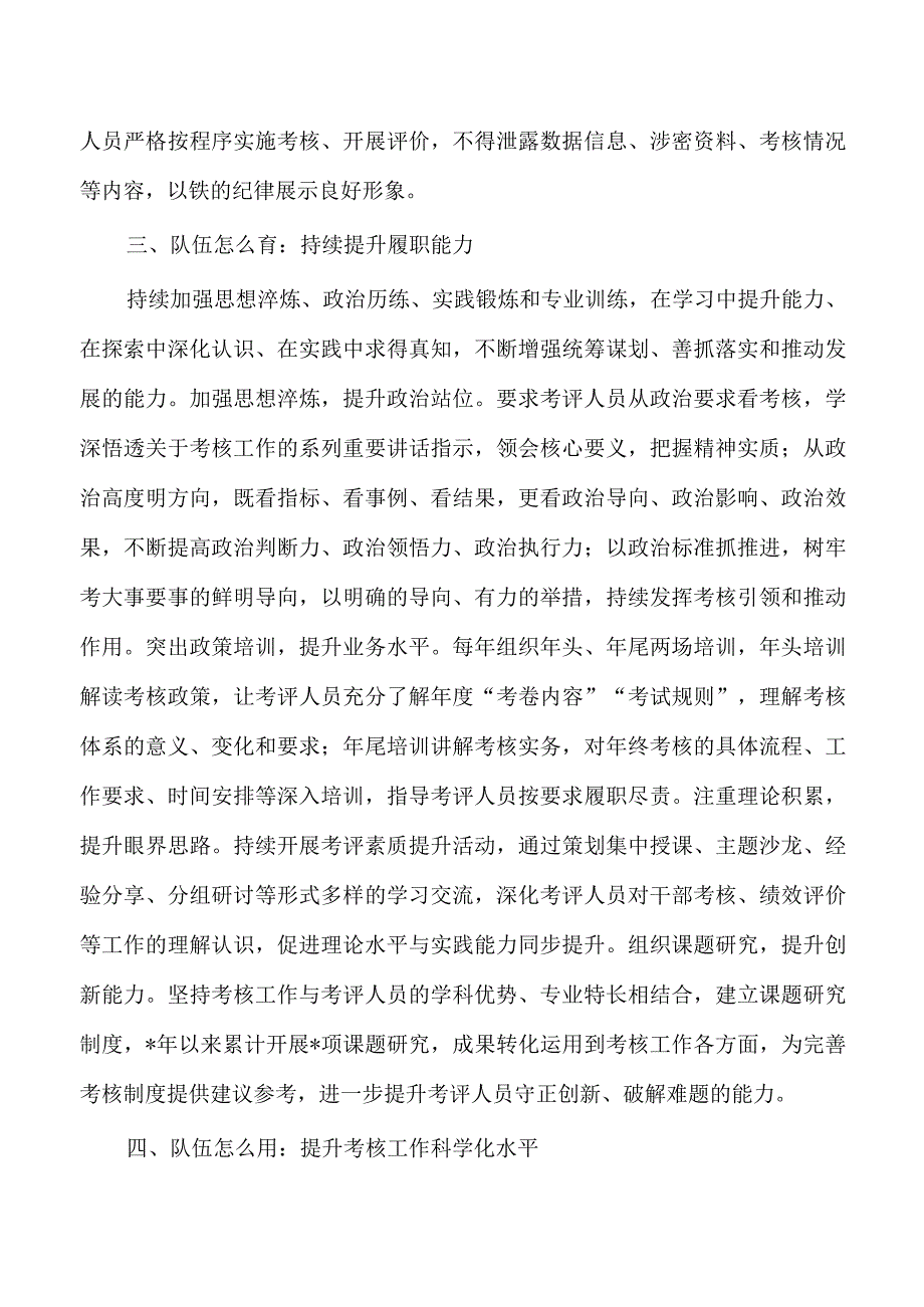 提升考核科学化水平经验亮点做法.docx_第3页