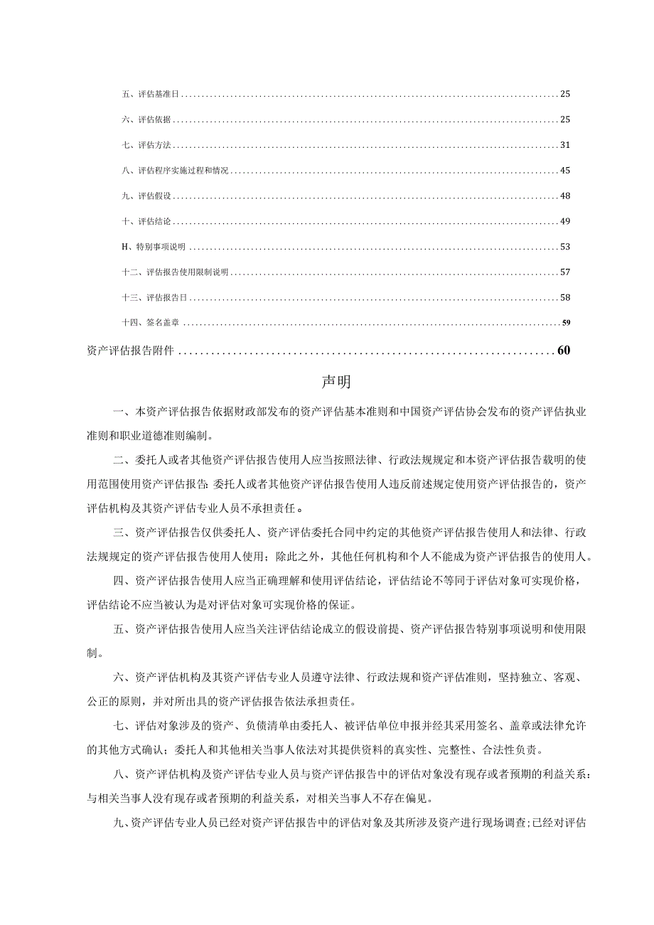 河钢股份：河钢乐亭钢铁有限公司资产评估报告正文.docx_第3页