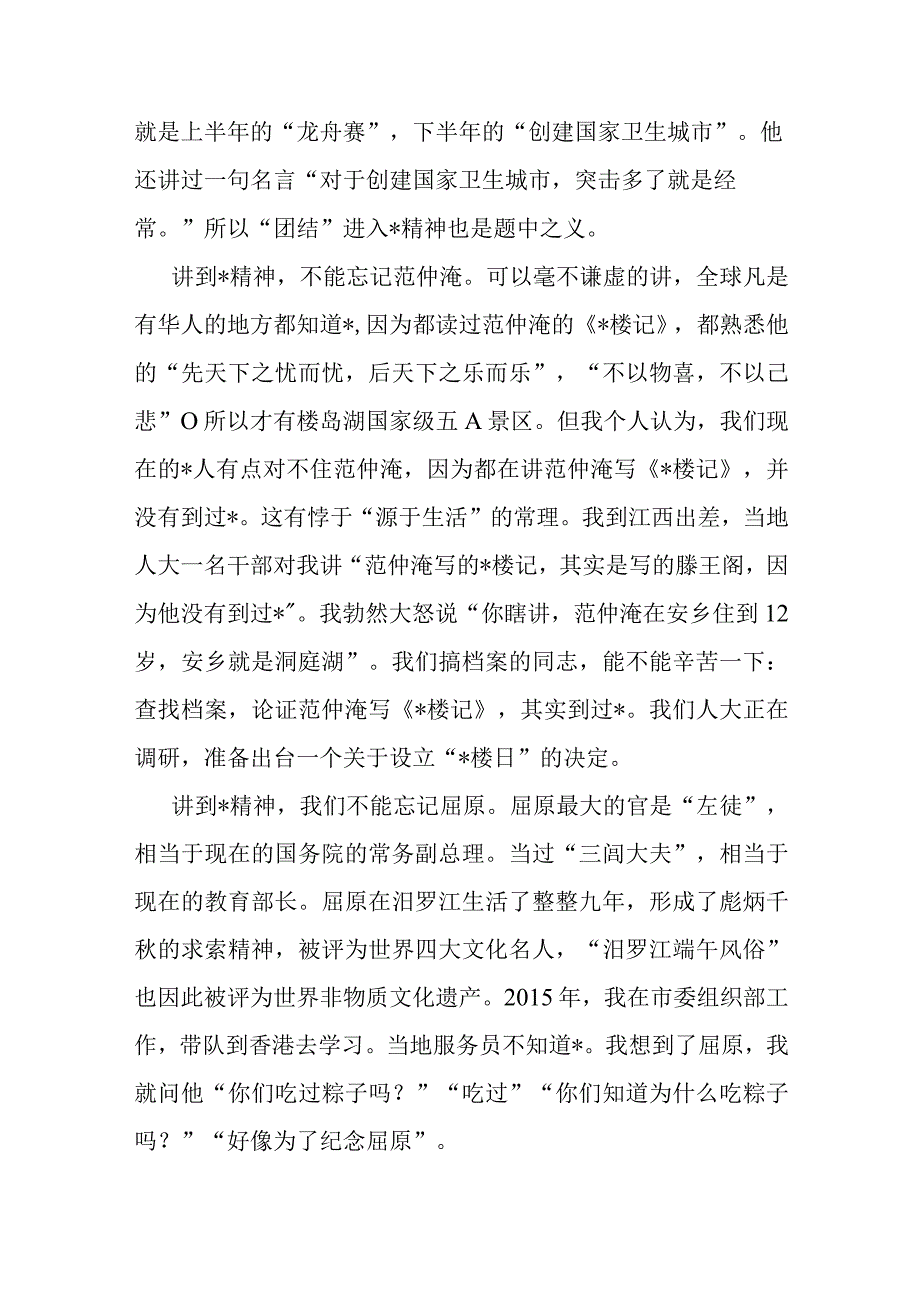 市人大常委会副主任在第16个国际档案日档案里的精神系列活动上的讲话.docx_第2页