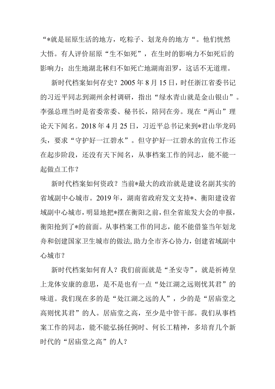 市人大常委会副主任在第16个国际档案日档案里的精神系列活动上的讲话.docx_第3页