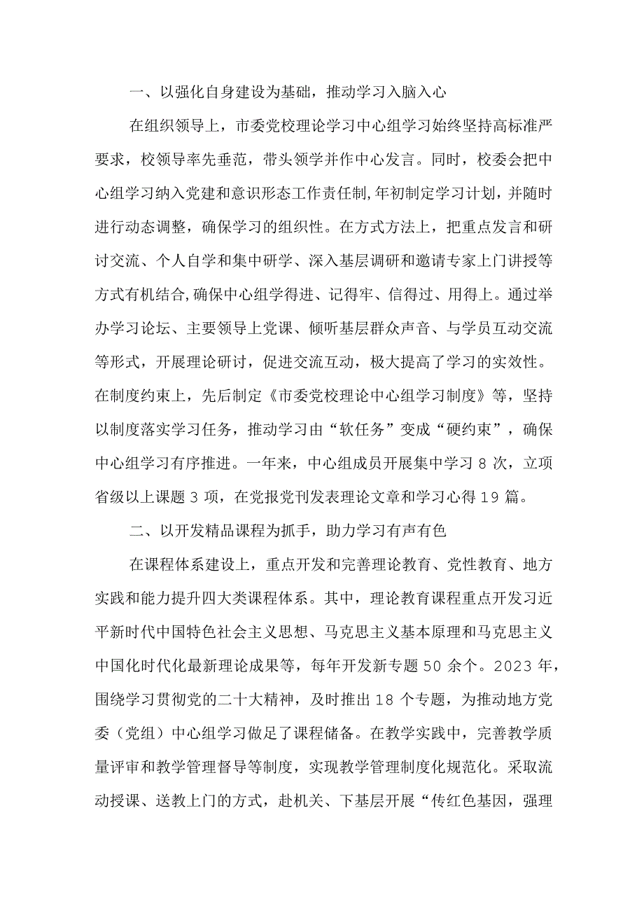 市委党校理论学习心得体会汇编六篇.docx_第2页