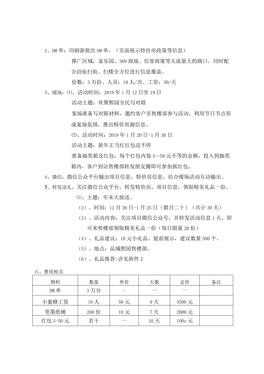 房地产新春营销方案.docx_第2页