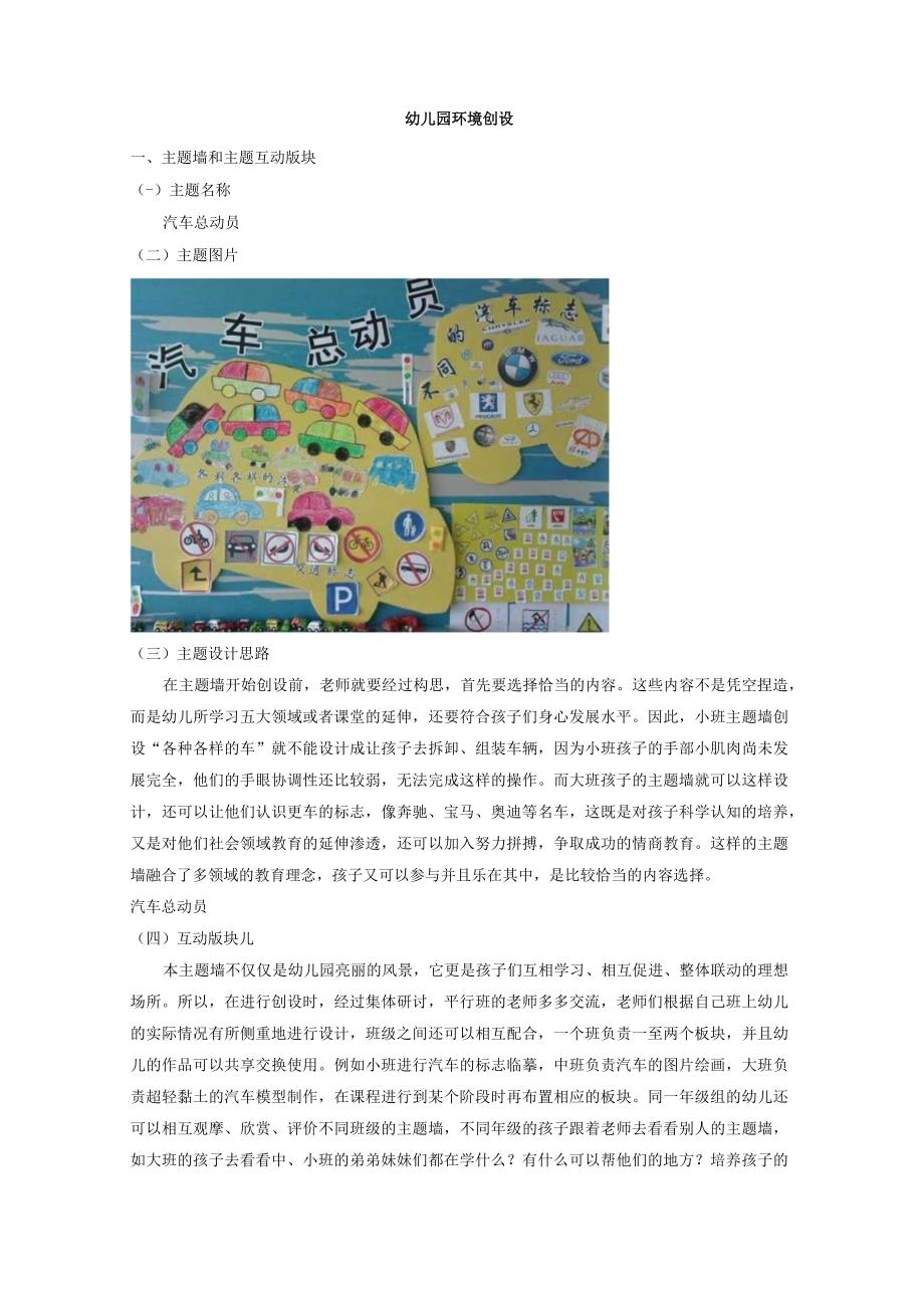 幼儿园环境创设.docx_第2页