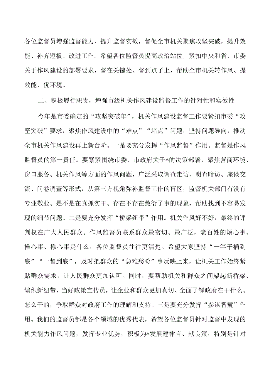 机关作风监督员聘任仪式强调要求.docx_第2页