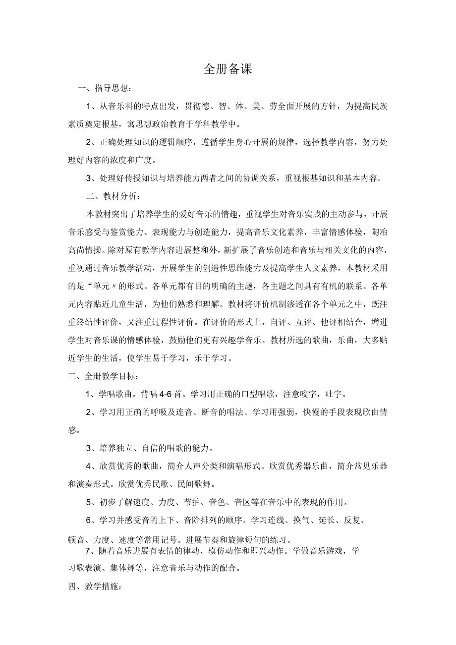 小学音乐三年级下册全册教学案新人教版.docx_第1页