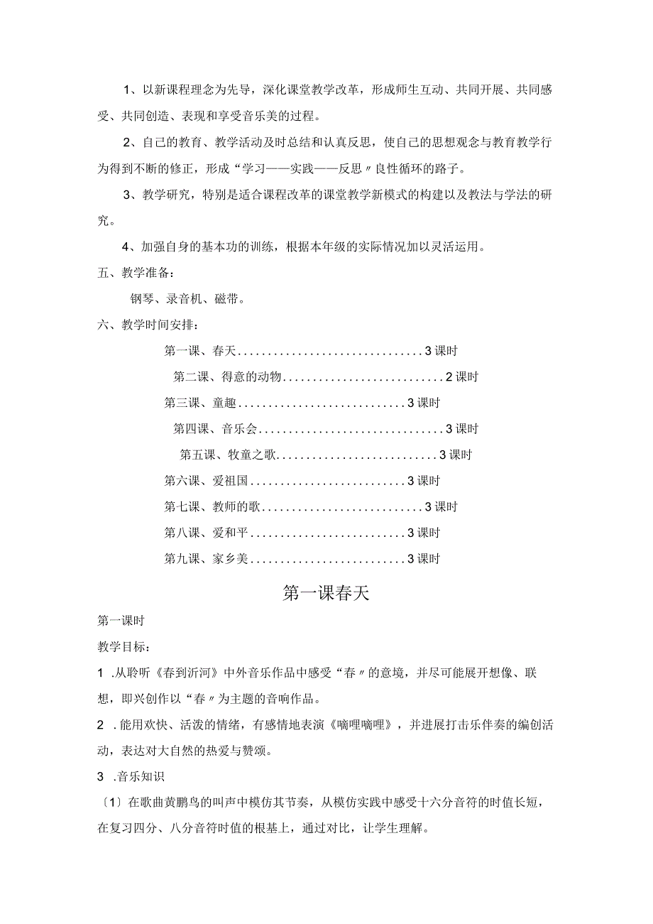 小学音乐三年级下册全册教学案新人教版.docx_第2页