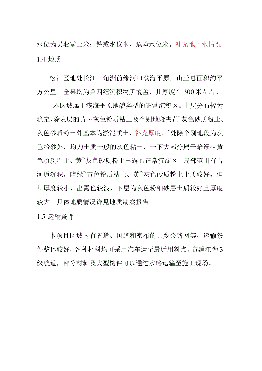 松浦大桥大修工程自然环境及水文地质.docx_第2页