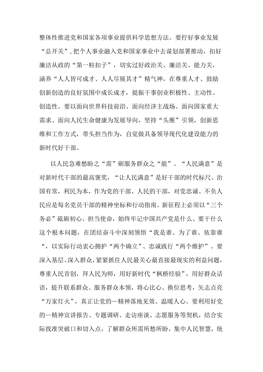 新时代新征程推动高质量发展心得体会集合版范文.docx_第2页