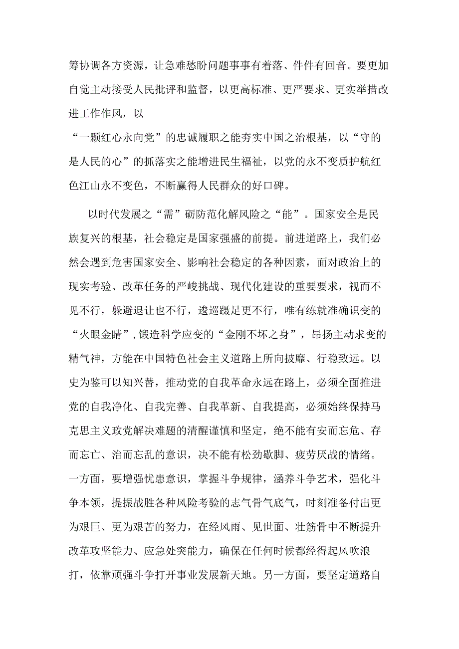 新时代新征程推动高质量发展心得体会集合版范文.docx_第3页