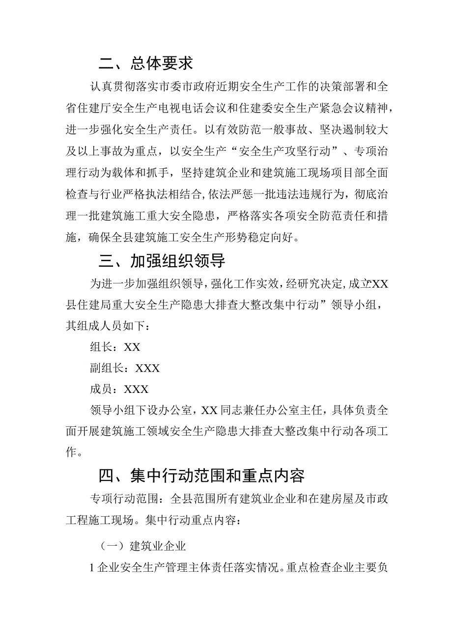 建筑施工重大事故隐患专项排查整治行动工作方案精选九篇汇编.docx_第2页