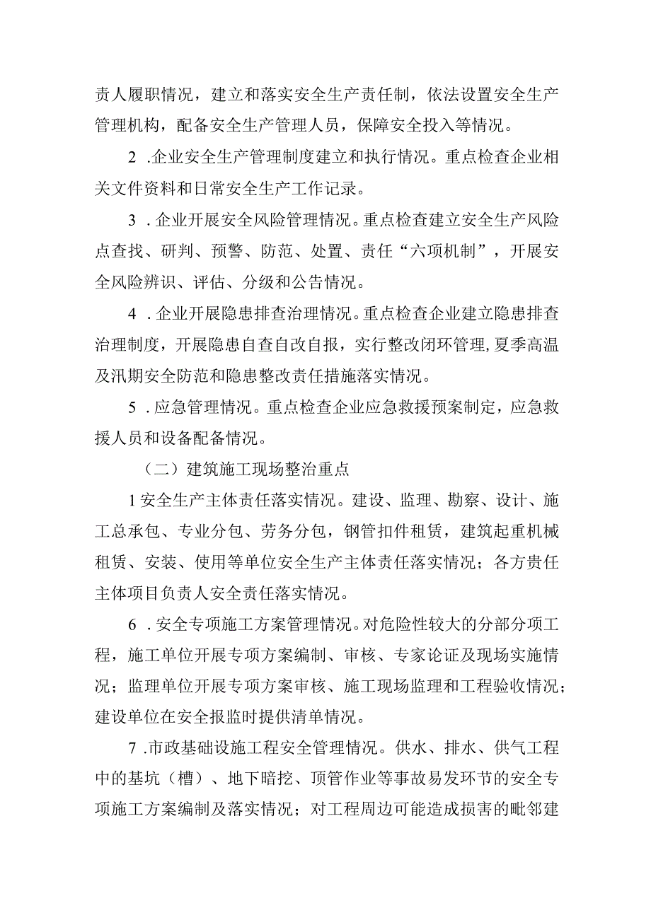 建筑施工重大事故隐患专项排查整治行动工作方案精选九篇汇编.docx_第3页