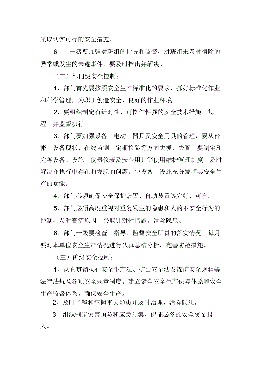 煤矿安全目标管理制度.docx_第2页