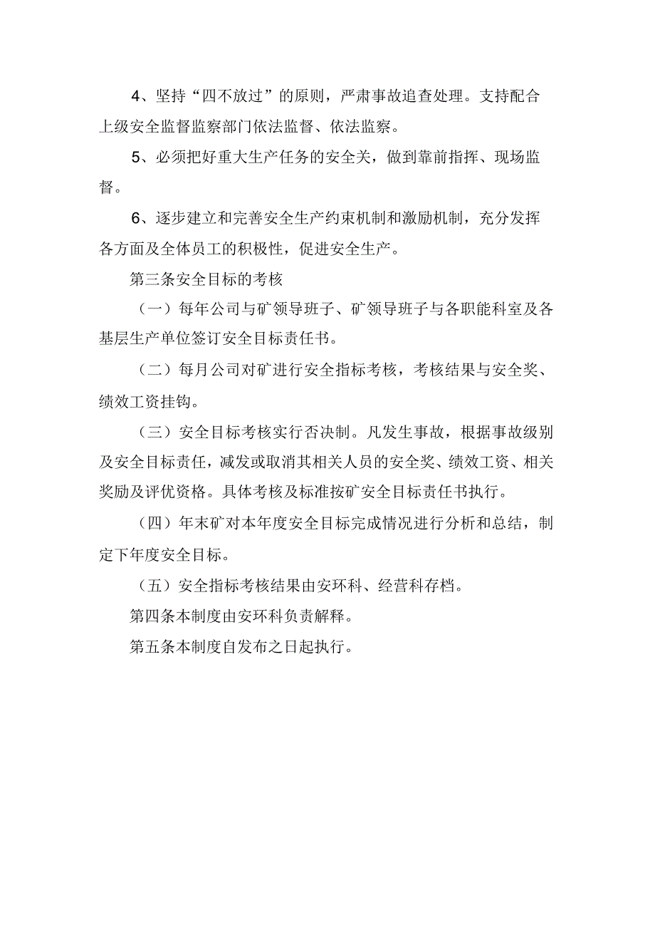 煤矿安全目标管理制度.docx_第3页