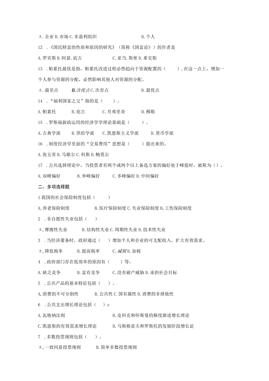 山东财经大学公共经济学期末考试题及参考答案.docx_第2页