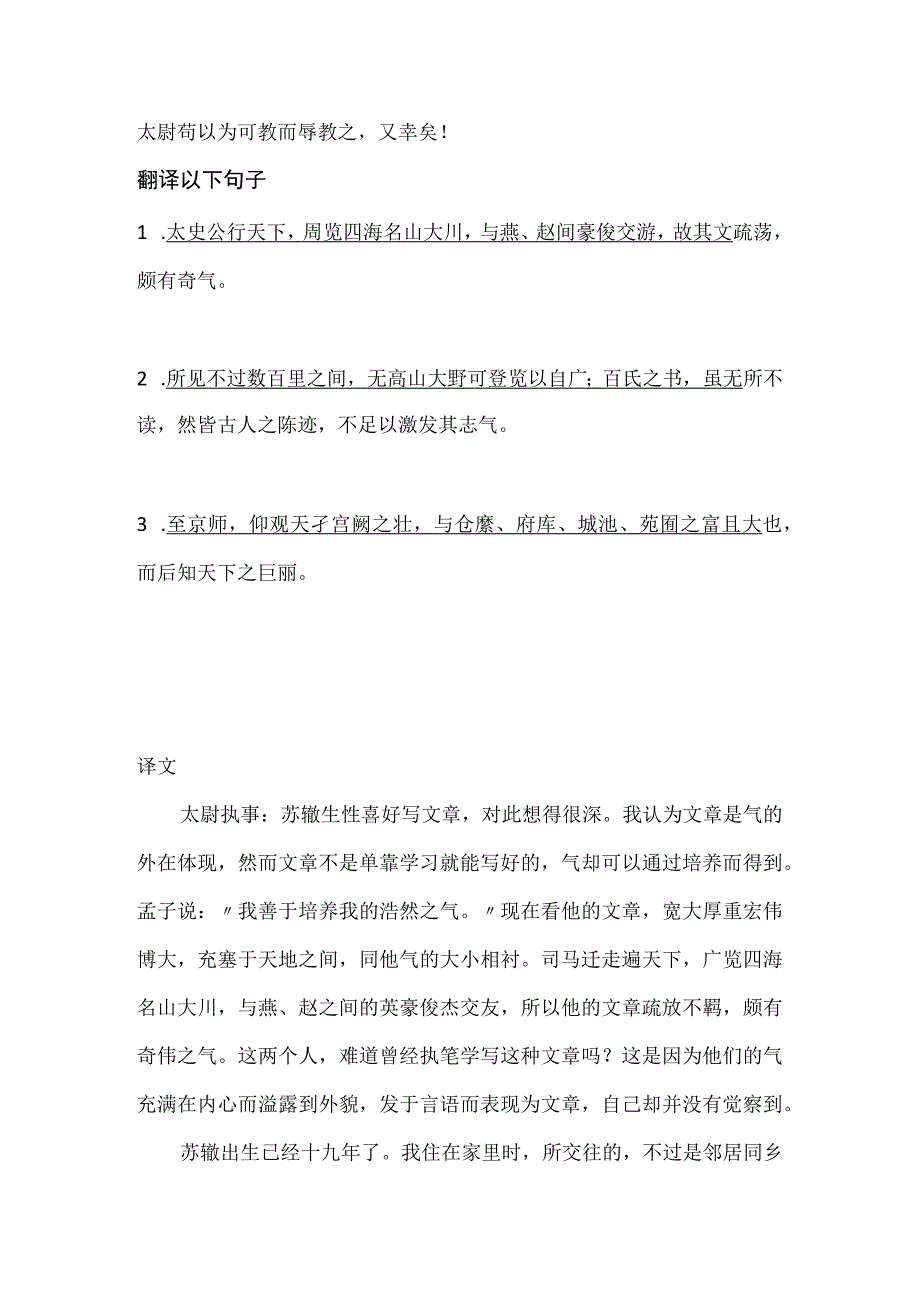 文言文每日一练131——上枢密韩太尉书公开课教案教学设计课件资料.docx_第2页