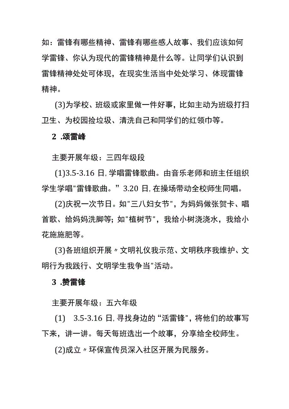 小学20XX年学雷锋树新风主题教育活动方案.docx_第2页